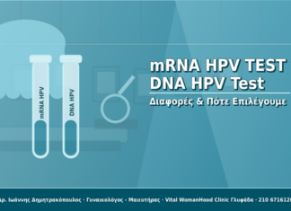 mRNA HPV Test vs DNA HPV Test: Διαφορές & Πότε Επιλέγουμε