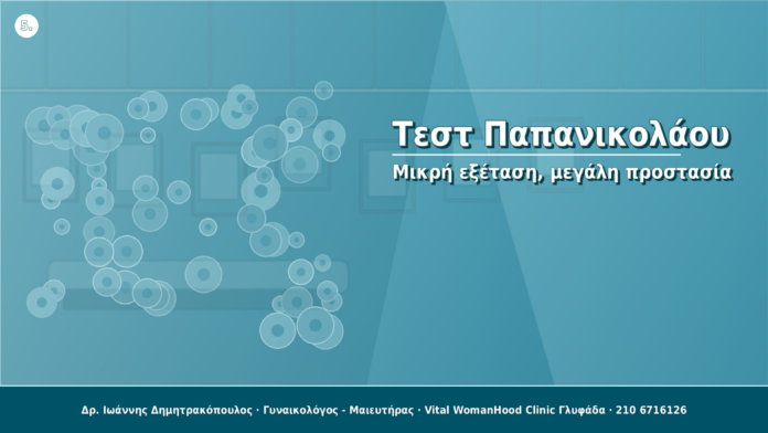 cover_05_test_papanikolaou