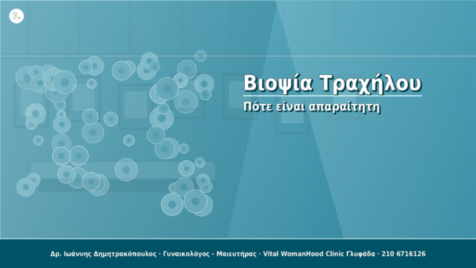 cover_07_biopsia_trachilou