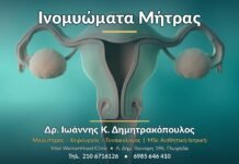 Ινομυώματα Μήτρας: Συμπτώματα, Διάγνωση & Θεραπεία Ινομυώματα Μήτρας - Δρ. Ιωάννης Κ. Δημητρακόπουλος, Γυναικολόγος Γλυφάδα