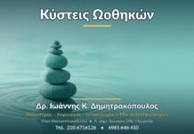 Κύστεις Ωοθηκών: Αίτια, Συμπτώματα & Θεραπεία Κύστεις Ωοθηκών - Δρ. Ιωάννης Κ. Δημητρακόπουλος, Γυναικολόγος Γλυφάδα