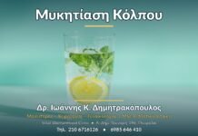 Μυκητίαση Κόλπου - Δρ. Ιωάννης Κ. Δημητρακόπουλος, Γυναικολόγος Γλυφάδα