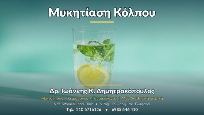 Μυκητίαση Κόλπου Μυκητίαση Κόλπου - Δρ. Ιωάννης Κ. Δημητρακόπουλος, Γυναικολόγος Γλυφάδα