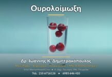 Ουρολοίμωξη - Δρ. Ιωάννης Κ. Δημητρακόπουλος, Γυναικολόγος Γλυφάδα