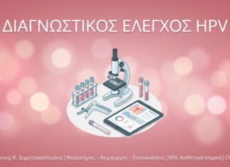 Γιατί Αρρωσταίνουμε; Στρες και υγεία.