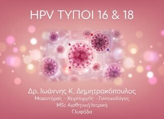 Ο ρόλος της διατροφής και του υγειούς τρόπου ζωής στην αντιμετώπιση του συνδρόμου πολυκυστικών ωοθηκών.