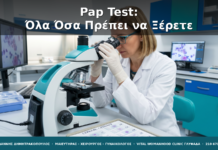 Pap Test: Ο Πλήρης Οδηγός για κάθε Γυναίκα
