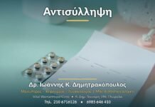Αντισύλληψη: Οδηγός για κάθε γυναίκα Αντισύλληψη - Δρ. Ιωάννης Κ. Δημητρακόπουλος, Γυναικολόγος Γλυφάδα