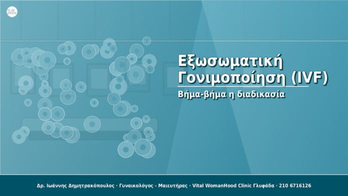 cover_16_exosomatiki_ivf