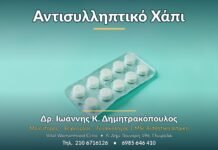 Αντισυλληπτικό Χάπι: Οδηγός & Συχνές Ερωτήσεις Αντισυλληπτικό Χάπι - Δρ. Ιωάννης Κ. Δημητρακόπουλος, Γυναικολόγος Γλυφάδα