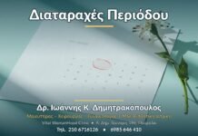 Διαταραχές Περιόδου - Δρ. Ιωάννης Κ. Δημητρακόπουλος, Γυναικολόγος Γλυφάδα
