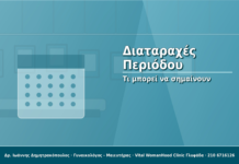 Διαταραχές Περιόδου: Τι μπορεί να σημαίνουν