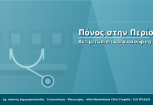 Πόνος στην Περίοδο: Αντιμετώπιση και ανακούφιση
