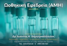 Ωοθηκική Εφεδρεία (AMH) - Δρ. Ιωάννης Κ. Δημητρακόπουλος, Γυναικολόγος Γλυφάδα