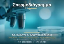 Σπερμοδιάγραμμα - Δρ. Ιωάννης Κ. Δημητρακόπουλος, Γυναικολόγος Γλυφάδα