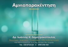 Αμνιοπαρακέντηση: Τι είναι, πότε γίνεται & τι να περιμένετε Αμνιοπαρακέντηση - Δρ. Ιωάννης Κ. Δημητρακόπουλος, Γυναικολόγος Γλυφάδα