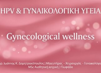 Υπερηχογράφημα σαν Test Pap ωοθηκών