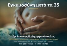 Εγκυμοσύνη μετά τα 35 - Δρ. Ιωάννης Κ. Δημητρακόπουλος, Γυναικολόγος Γλυφάδα