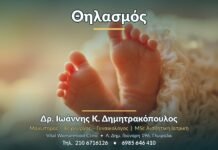 Θηλασμός - Δρ. Ιωάννης Κ. Δημητρακόπουλος, Γυναικολόγος Γλυφάδα