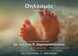 Θηλασμός: πλήρης οδηγός για νέες μητέρες Θηλασμός - Δρ. Ιωάννης Κ. Δημητρακόπουλος, Γυναικολόγος Γλυφάδα