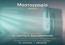 Μαστογραφία: Πότε, πώς και γιατί γίνεται | Οδηγός Μαστογραφία - Δρ. Ιωάννης Κ. Δημητρακόπουλος, Γυναικολόγος Γλυφάδα