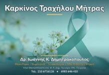 Καρκίνος Τραχήλου Μήτρας: Συμπτώματα, Διάγνωση & Πρόληψη Καρκίνος Τραχήλου Μήτρας - Δρ. Ιωάννης Κ. Δημητρακόπουλος, Γυναικολόγος Γλυφάδα
