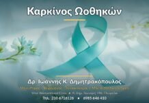 Καρκίνος Ωοθηκών: Συμπτώματα, Διάγνωση & Θεραπεία Καρκίνος Ωοθηκών - Δρ. Ιωάννης Κ. Δημητρακόπουλος, Γυναικολόγος Γλυφάδα