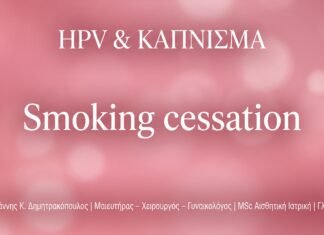 Πoιοί κινδυνεύουν περισσότερο να μολυνθούν από τον ιό των κονδυλωμάτων (HPV);