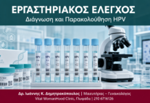 Εργαστηριακός Έλεγχος Εργαστηριακός Έλεγχος — Διάγνωση και Παρακολούθηση HPV