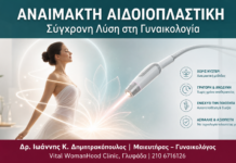 Αναίμακτη Αιδοιοπλαστική: Σύγχρονη Λύση στη Γυναικολογία Αναίμακτη Αιδοιοπλαστική — Σύγχρονη Λύση στη Γυναικολογία