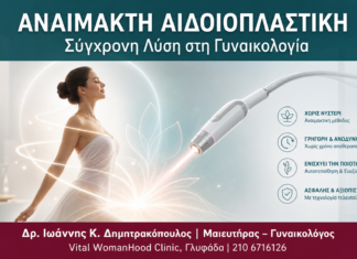 Αναίμακτη Αιδοιοπλαστική: Σύγχρονη Λύση στη Γυναικολογία Αναίμακτη Αιδοιοπλαστική — Σύγχρονη Λύση στη Γυναικολογία