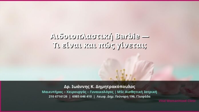 cover_aidoioplastiki-barbie-glyfada