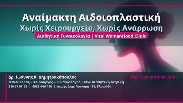 cover_anaimakti_aidoioplastiki