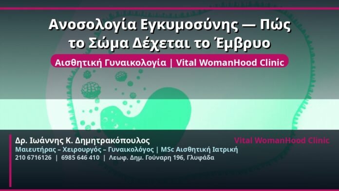 cover_anosologia-egimosynis-emvryo-glyfada