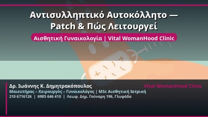 cover_antisyliptiko-patch-pos-leitourgei-glyfada