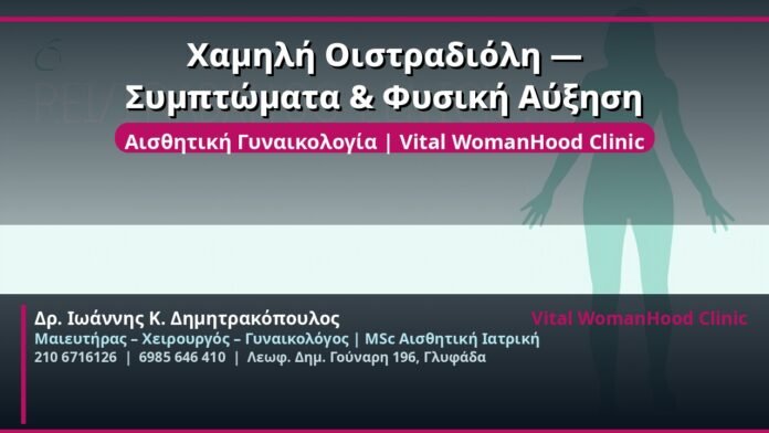 cover_chamili-oistradiol-symptomata-glyfada