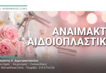 Αναίμακτη Αιδοιοπλαστική: Όλα Όσα Πρέπει να Γνωρίζετε