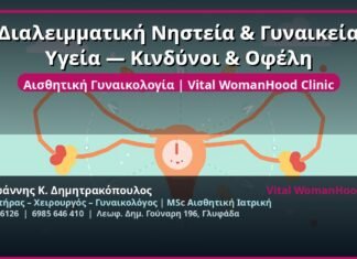 Διαλειμματική Νηστεία & Γυναικεία Υγεία — Κινδύνοι & Οφέλη
