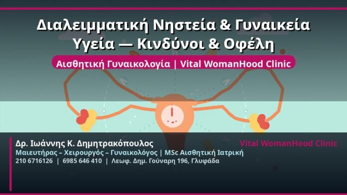 cover_dialeimmatiki-nisteia-gynaikeia-glyfada