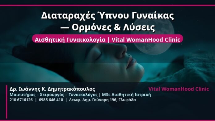 cover_diataraches-ypnou-gynaikas-glyfada