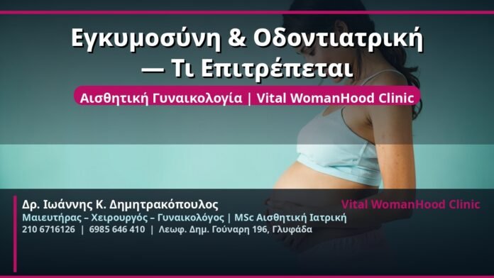 cover_egimosyni-odontiatriki-ti-epitrepetai-glyfada