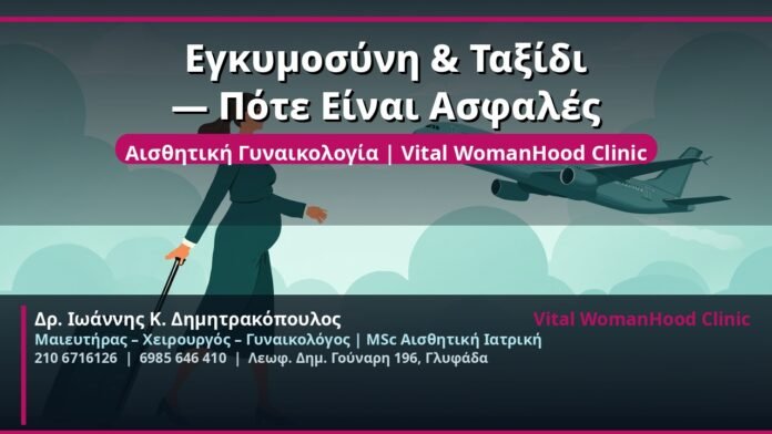 cover_egimosyni-taxidi-asfaleia-glyfada