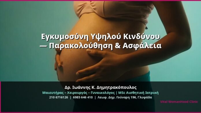 cover_egimosyni-ypsilo-kindino-glyfada