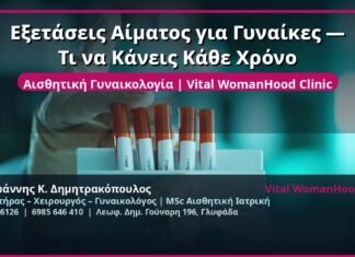 Εξετάσεις Αίματος για Γυναίκες — Τι να Κάνεις Κάθε Χρόνο