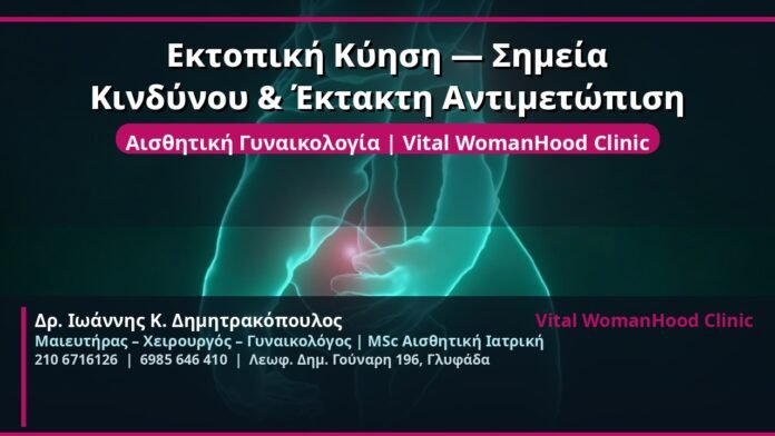 cover_ektopiki-kyisi-kindynoi-glyfada