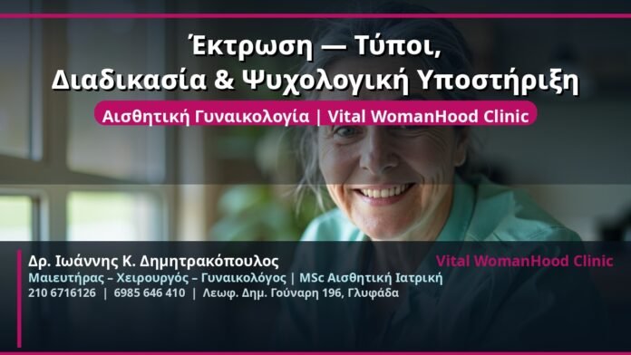 cover_ektrosi-typoi-psychologiki-glyfada