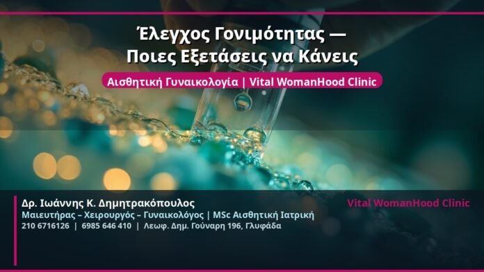cover_elegchos-gonimotitas-eksetaseis-glyfada