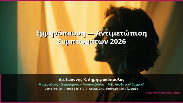 cover_emmenopaysi-symptomata-therapeia-glyfada