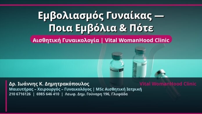 cover_emvolismos-gynaikas-poia-pote-glyfada