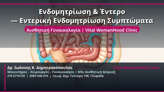 cover_endometriosi-entero-glyfada